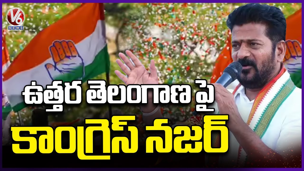 Telangana Municipal Elections : Congress Party Focus on North Telangana  | V6 News