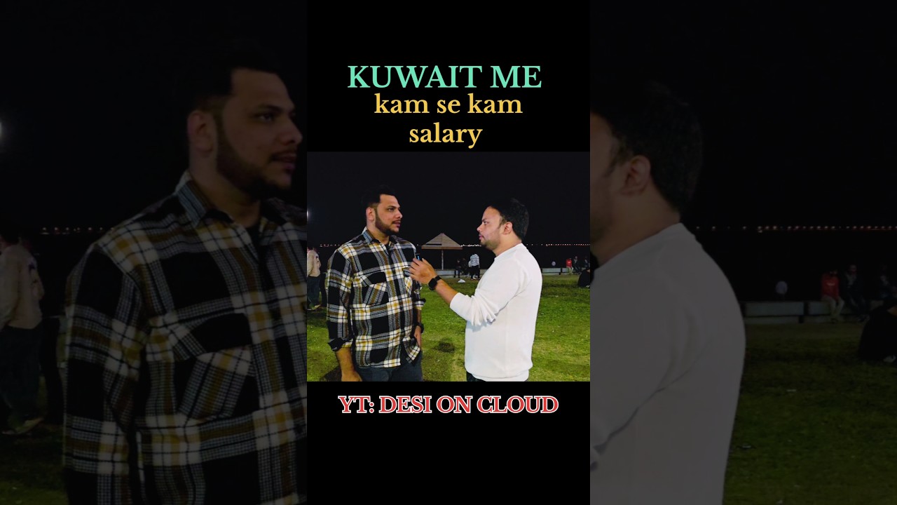 Kuwait me kam se kam salary 🇰🇼😱 #kuwait #kuwaitlife #kuwaitvisa #kuwaitjob #shorts #viralshort #gulf