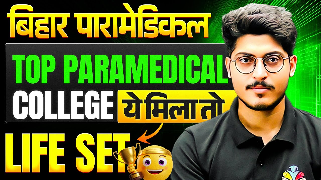 BIHAR PARAMEDICAL : TOP COLLEGES🔥|| TOP GOVT. PARAMEDICAL COLLEGE IN BIHAR || COMPLETE LIST || DCECE