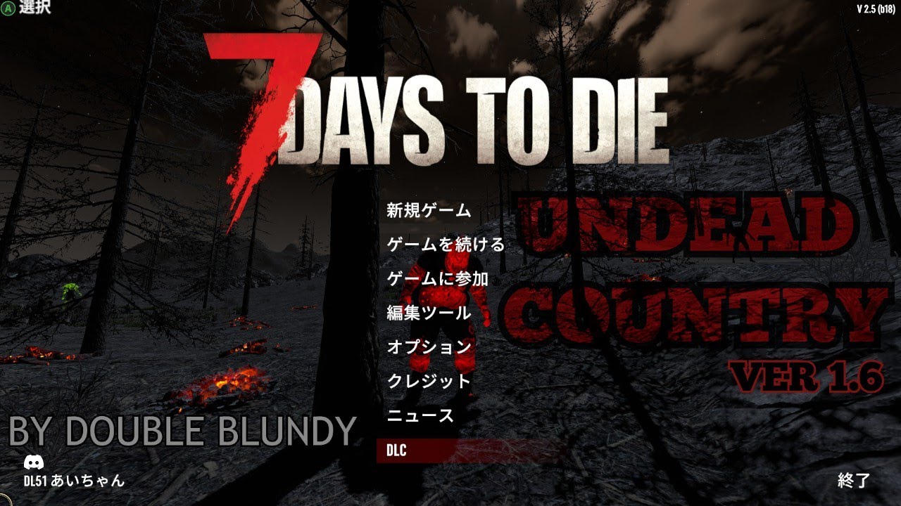 【7 Days to Die】V2.5 b18 テスト版 #1 神モード有効 Undead Country