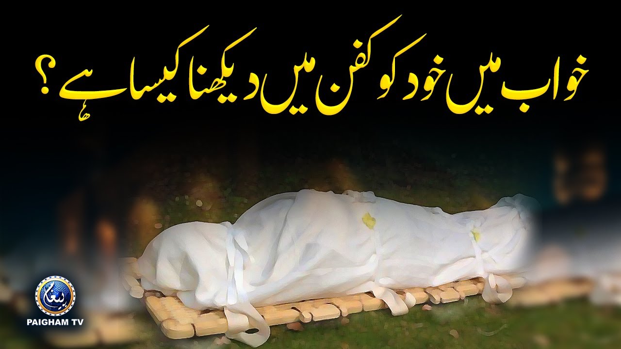 Khwab Main Khud ko Kafan Main Dekhna Kesa Hai ? | Molana Hashim Yazmani | Khwabon Aur Tabeer