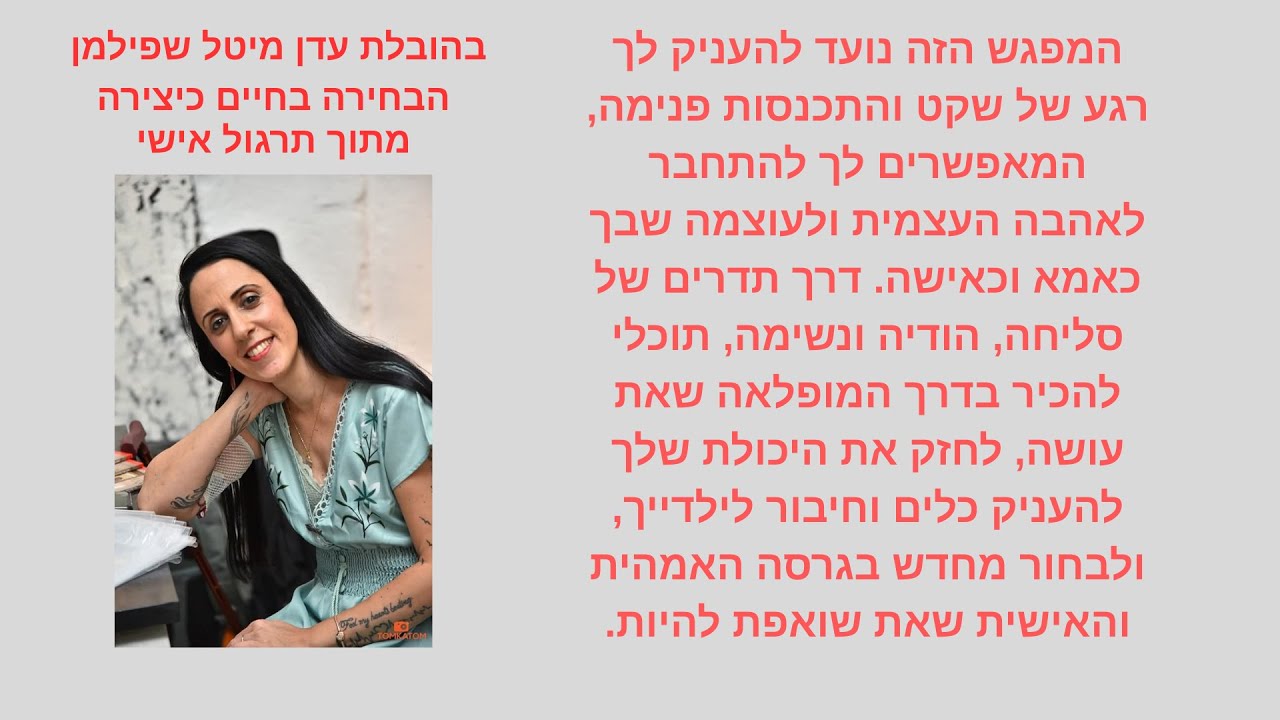 מדיטציה להעצמה נשית ואמהית, חיבור ללב, סליחה והודיה.