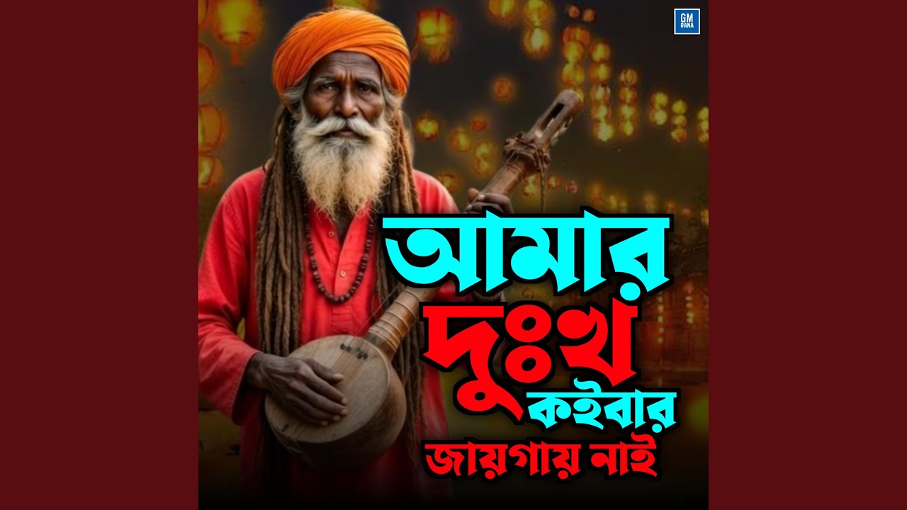 Amar Dukkho Koibar Jayga Nai New Folk Song