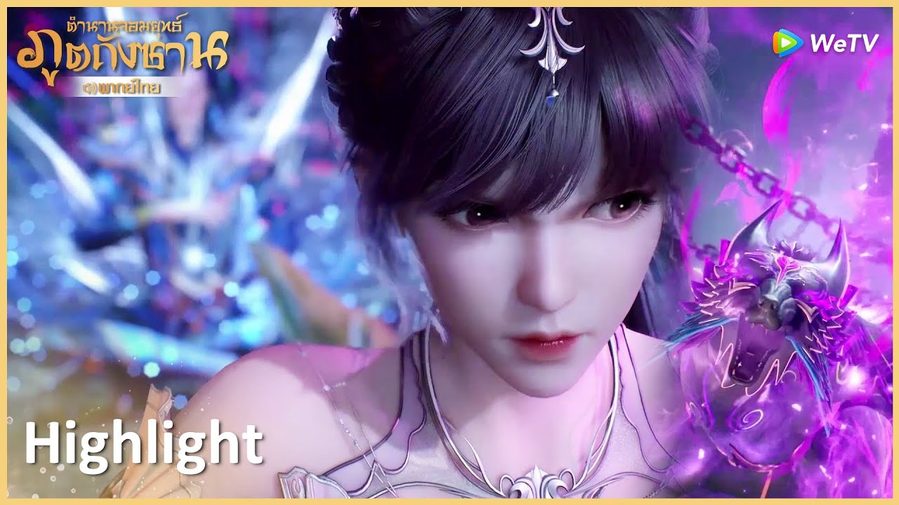 Highlight EP216: เสี่ยวอู่เตะจิ้งจอกหมื่นปีเจ็ดตัว ได้พลังเพิ่มขึ้น! | ตำนานจอมยุทธ์ภูตถังซาน | WeTV