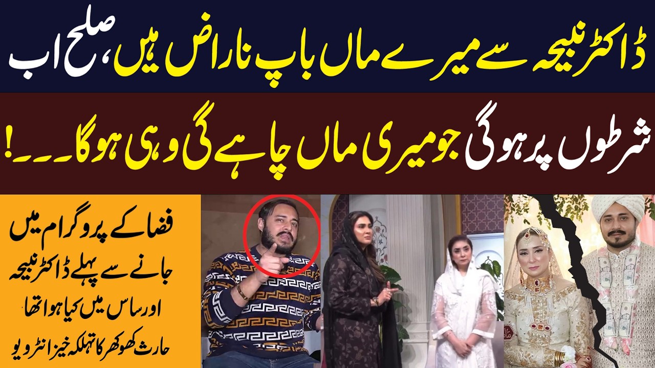Exclusive Interview With Dr Nabiha's Husband Haris Khokhar After Fiza Ali Show's Controversy