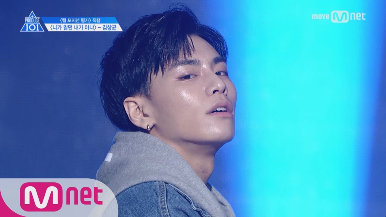 PRODUCE 101 season2 [단독/직캠] 일대일아이컨택ㅣ김상균 - 쇼미더머니5 ♬니가 알던 내가 아냐 @랩_포지션 평가 170517 EP.7