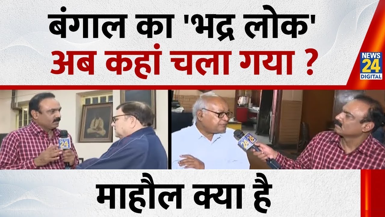 Mahaul Kya Hai : वामपंथी क्यों मानते कि Mamata दीदी और BJP में तालमेल है ? Rajiv Ranjan | Bengal