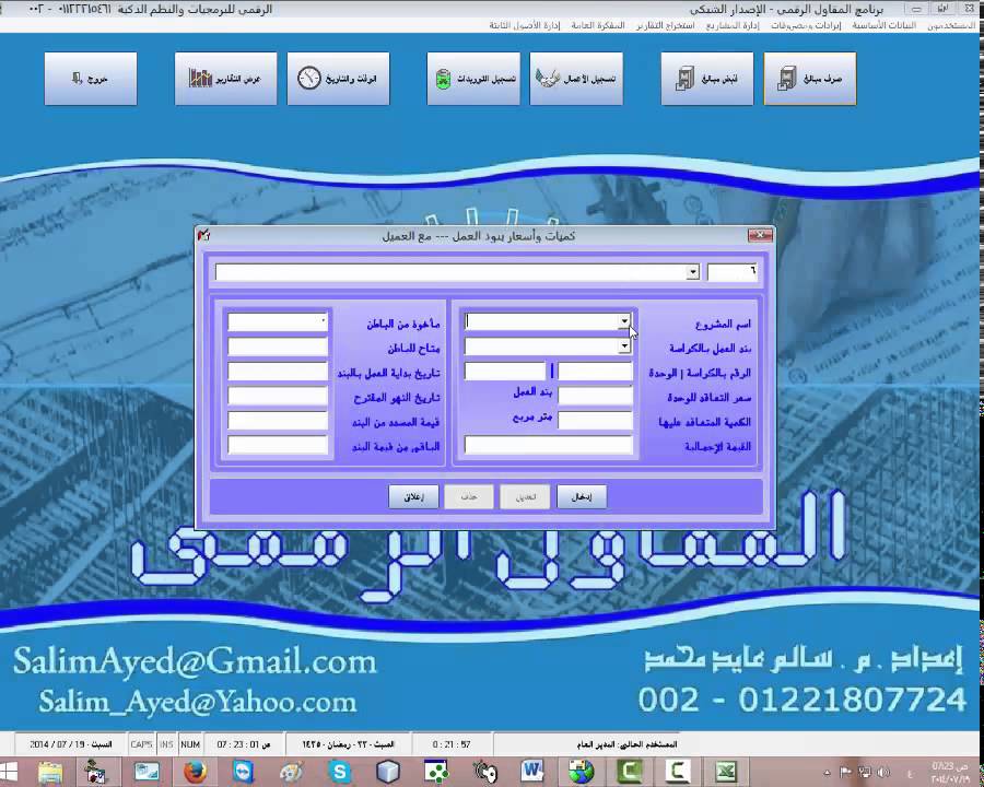 شرح منظومة مشاريع المستخلصات فى برنامج المقاول الرقمى