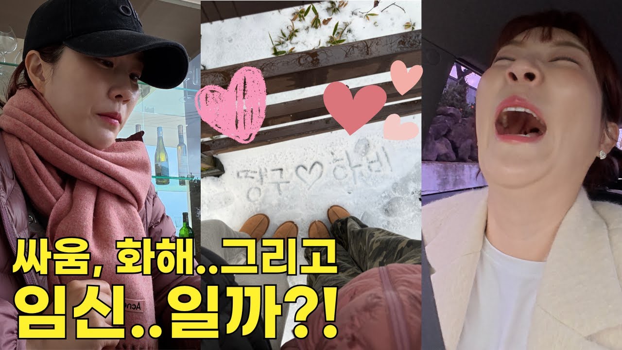 싸움,화해,그리고 임신..일까? - 신혼여행대신 제주한달살이 브이로그 3주차(1)