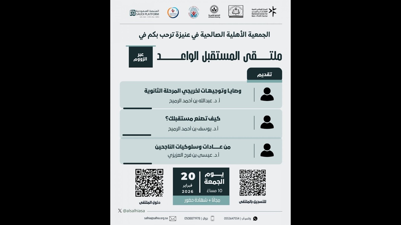 تسجيل برنامج  وصايا وتوجيهات لخريجي المرحلة الثانوية  أ.د.عبدالله بن أحمد الرميح