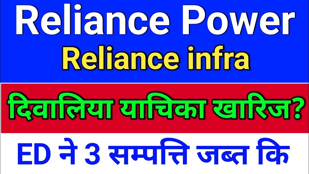 R Power. ED कि जब्ती + दिवालिया याचिका? reliance power latest news, reliance infra.  rpower 