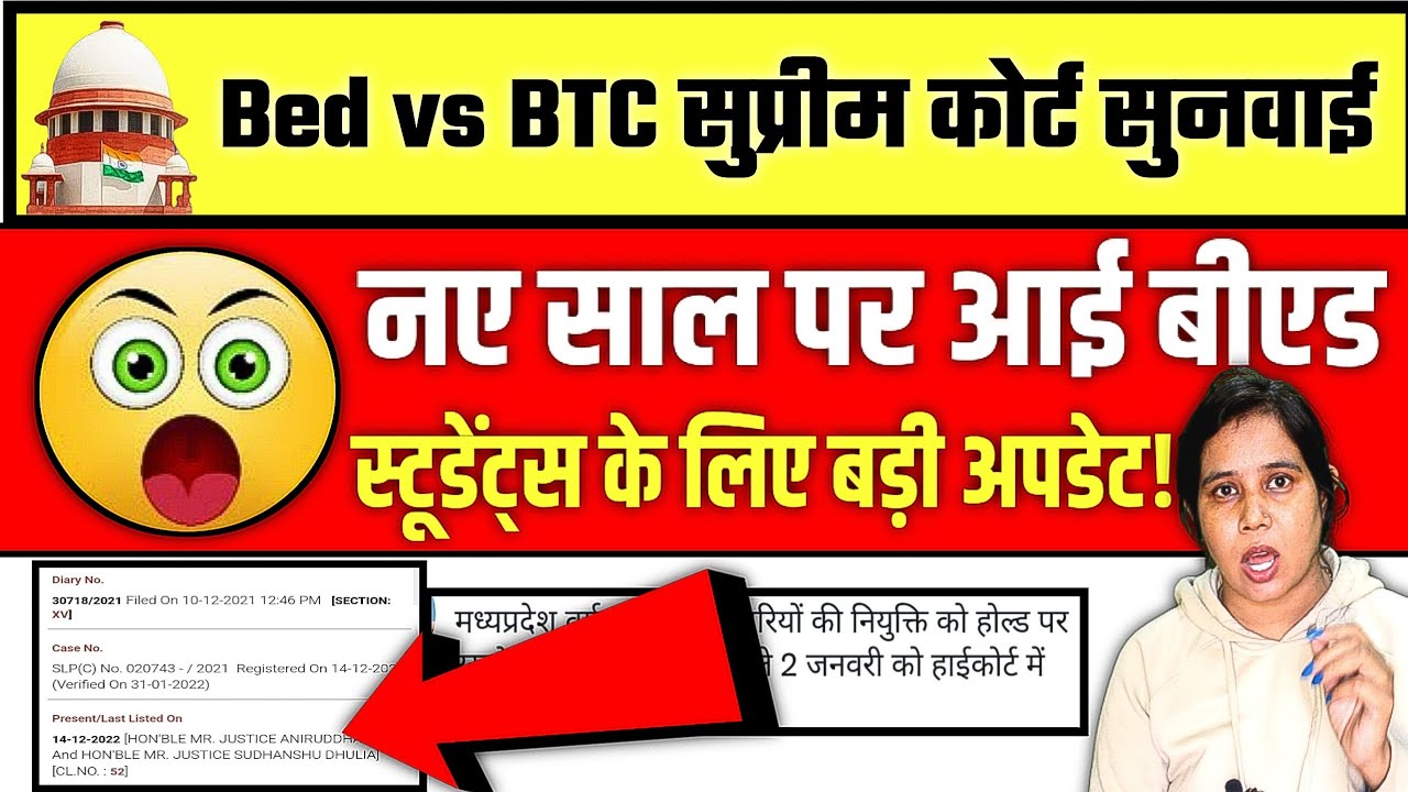 🔥Bed vs btc supreme court | bed bstc vivad latest news | bed vs deled case supreme court