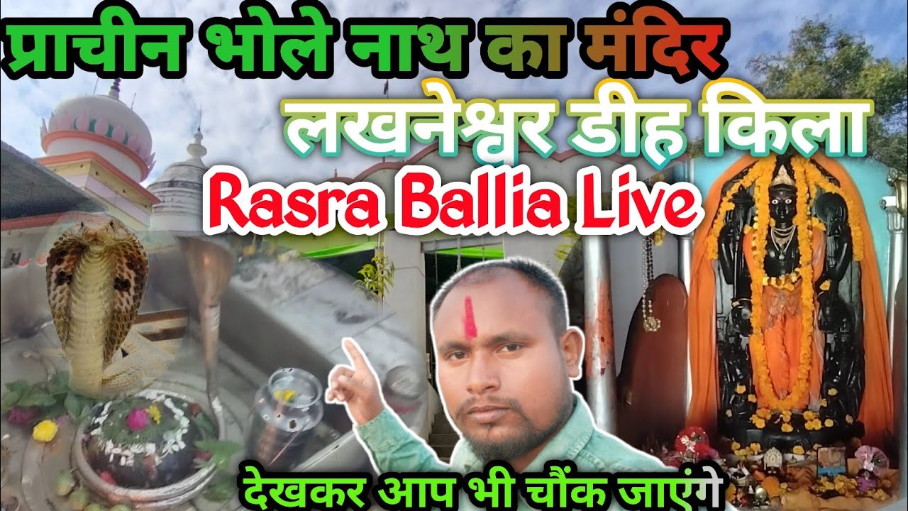 लखनेश्वर डीह का भर किला रसड़ा बलियाI Lakhneswar Deeh Ka Bhar Kila Rasara Ballia|Rasra Live lakhneshwa