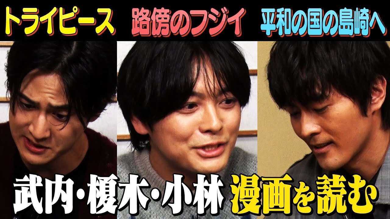 【声優･漫画を読む】アニメ化前の名作で役を獲れ！榎木･小林･武内駿輔が本気演技！