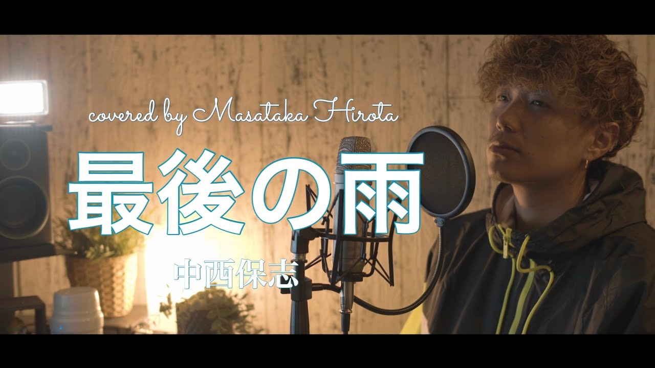 【中西保志】