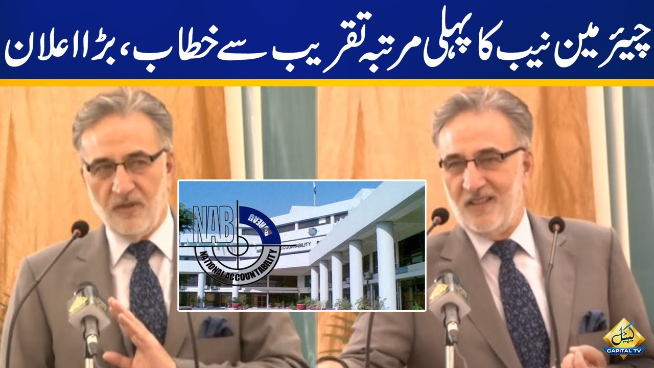 Chairman NAB Lieutenant General (R) Nazir Ahmad Butt Address at Ceremony | Capital TV