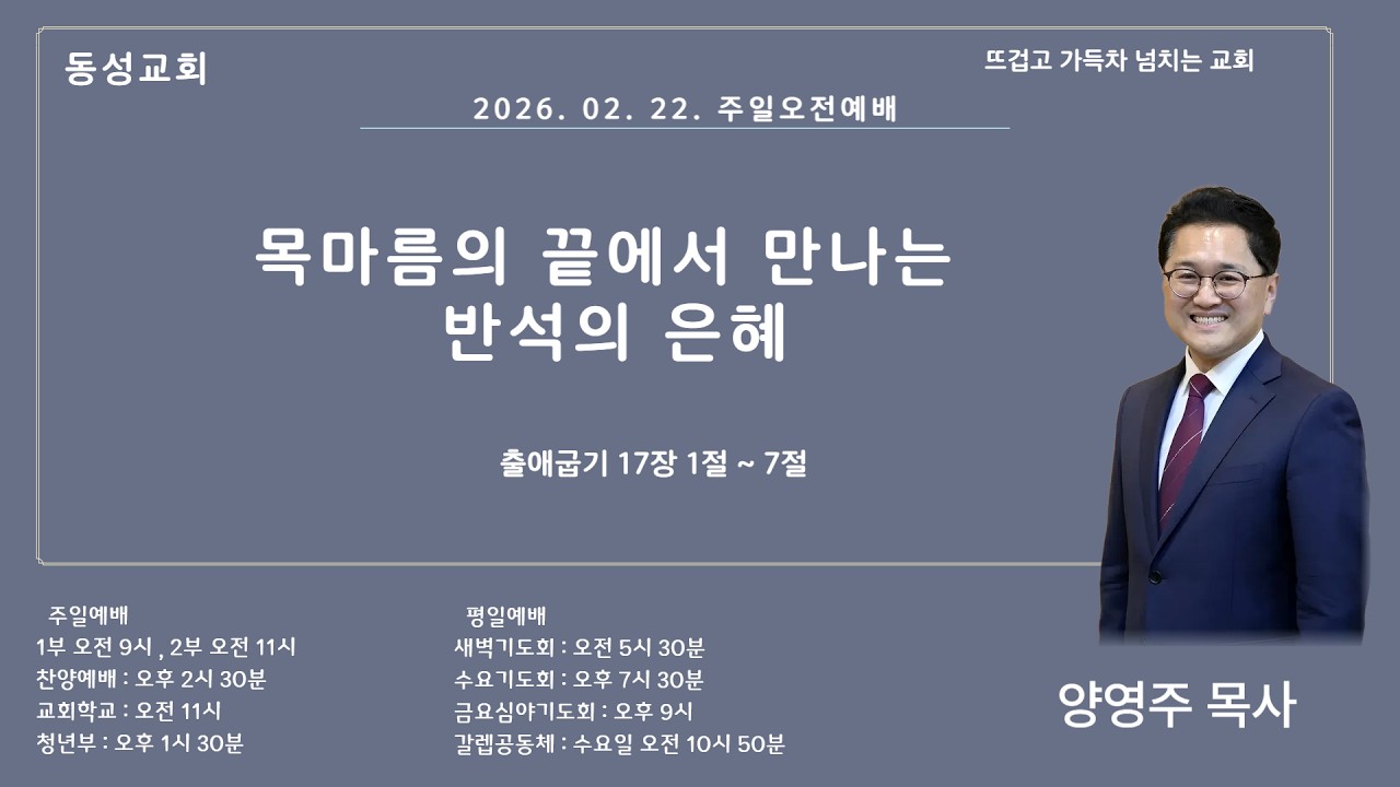 2026. 2. 22. 주일 오전 1부 예배
