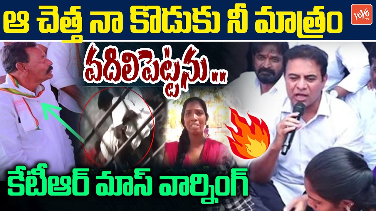 KTR MASS WARNING After Visiting After Kummera Jathara Family | CM Revanth | Nagarkurnool | YOYOTV