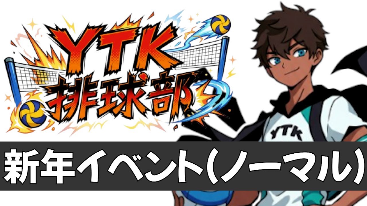 【 ハイドリ 】新年イベント寝正月ステージ ノーマル全クリするまで / 随時対戦参加型実施中【 ハイキュー Touch The Dream 】