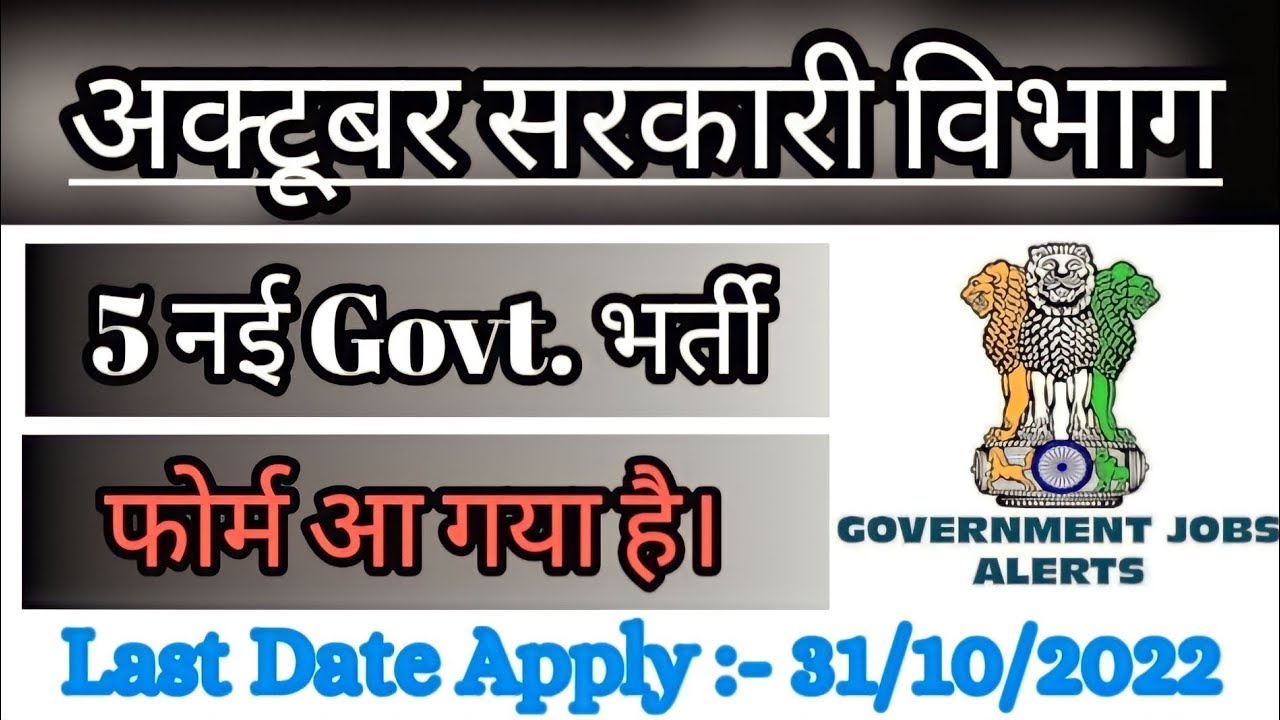 Top 5 Government Job Vacancy in October 2022 / New Vacancy 2022 / October Vacancy 2022