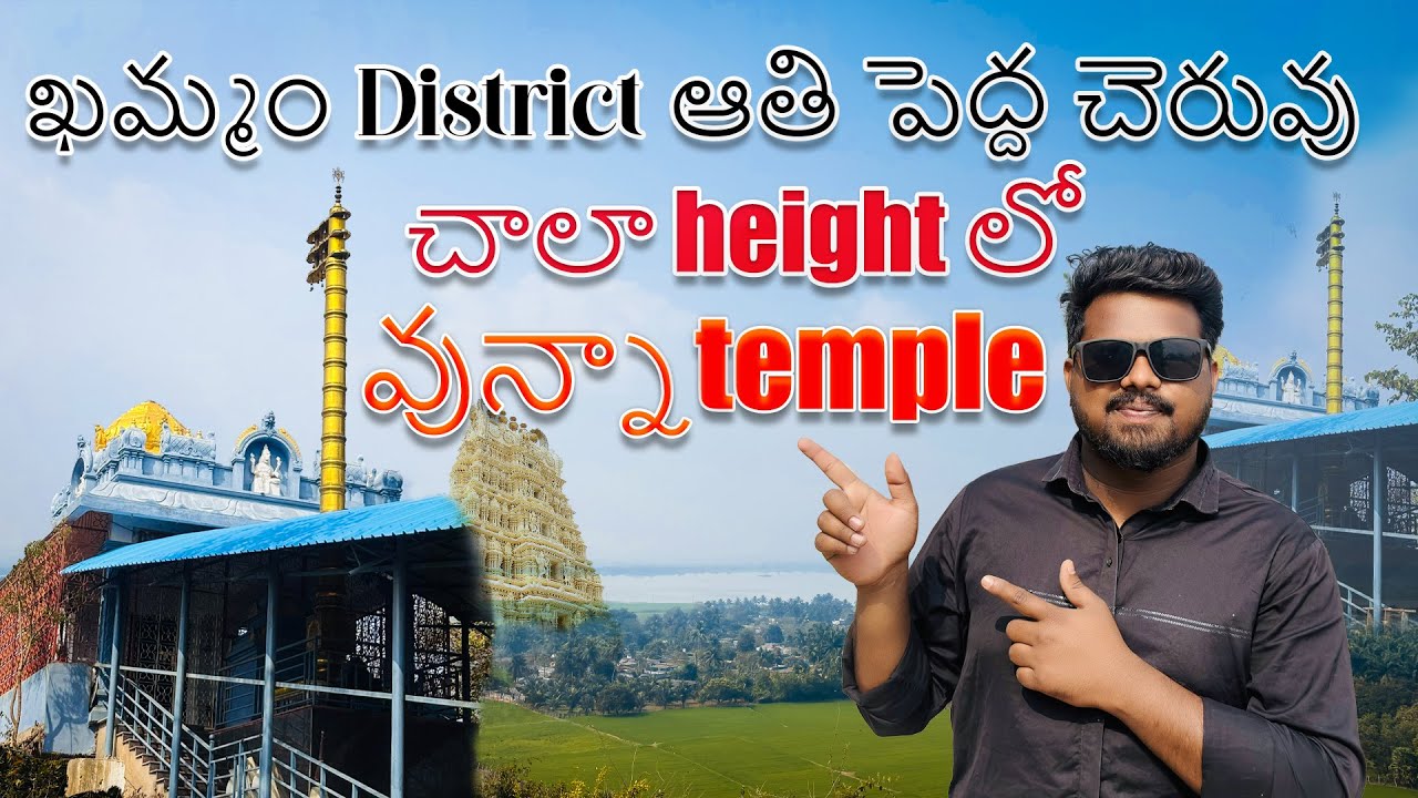 Nature + Devotion 😍 బెతుపల్లి చెరువు & నరసింహ స్వామి దర్శనం😱🏞️     #viral  #minivlog 