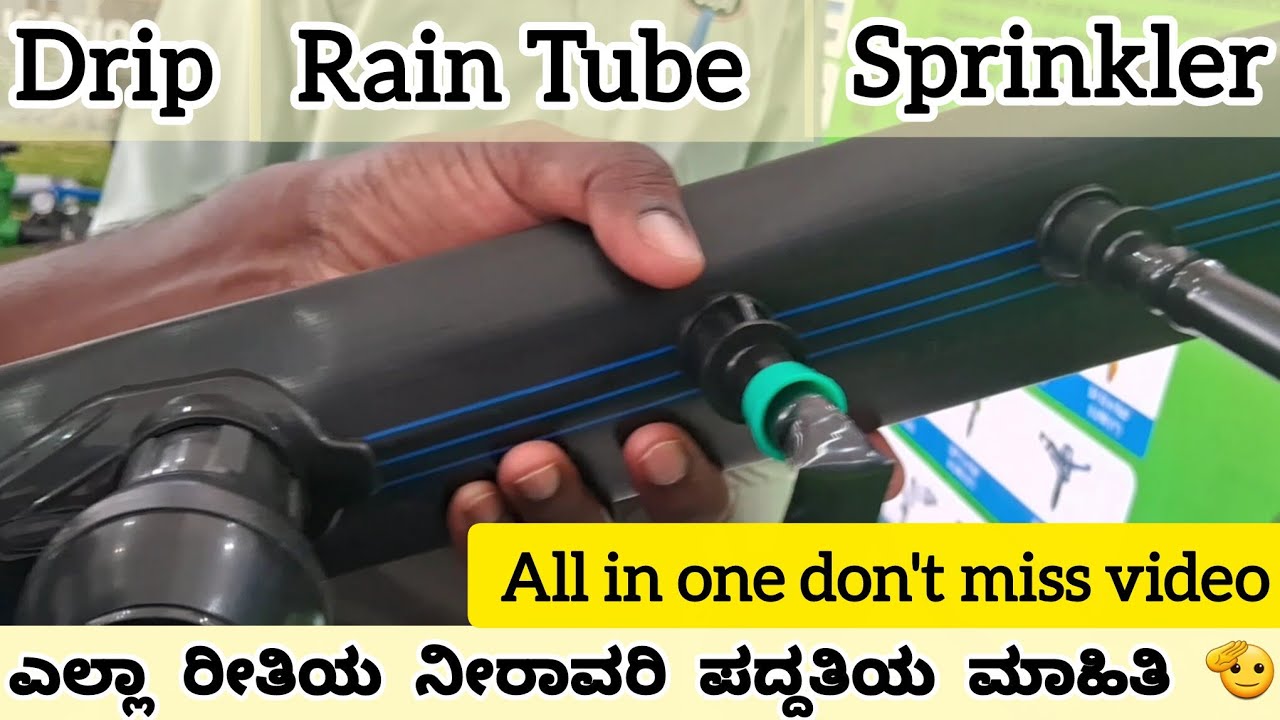 ಈ ಪೈಪ್ ಇದ್ದರೆ PUC ಪೈಪೆ ಬೇಡ ರೇಟ್ ಕಡಿಮೆ ಆಳವಡಿಕೆ ಮತ್ತು ಬೇರೆಡೆ ಶೀಪ್ಟ್ ಮಾಡೋದು ಸುಲಭ | types of irrigation