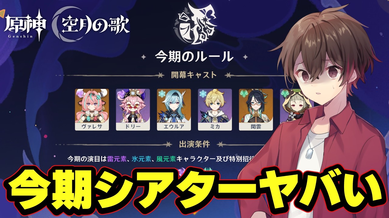 今期の幻想シアターは激ムズ？！反応に頼れない縛りラッシュをクリアせよ【原神】
