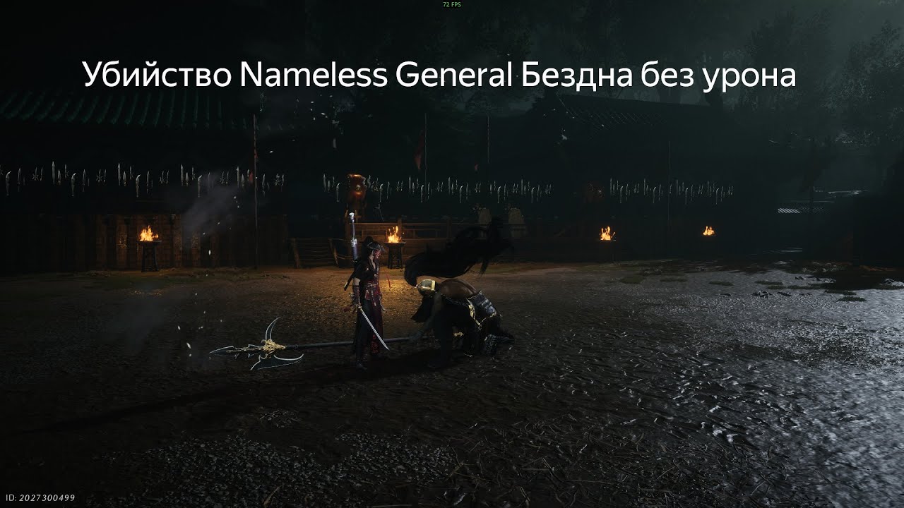 Where Winds Meet - Убийство Nameless General, Бездна без урона