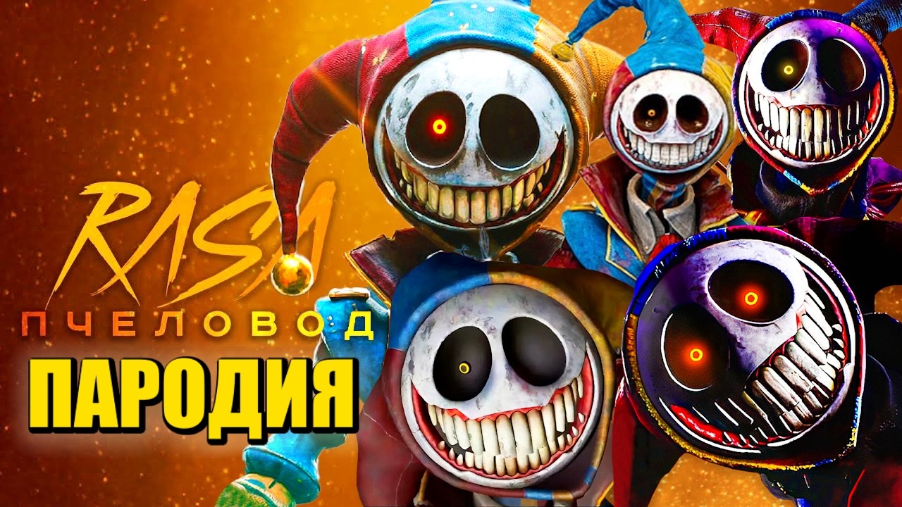 ТОП 5 ПАРОДИЙ ПРО ПРОТОТИПА! ПОППИ ПЛЕЙТАЙМ 5 PROTOTYPE Poppy Playtime Chapter 5 RASA ПЧЕЛОВОД