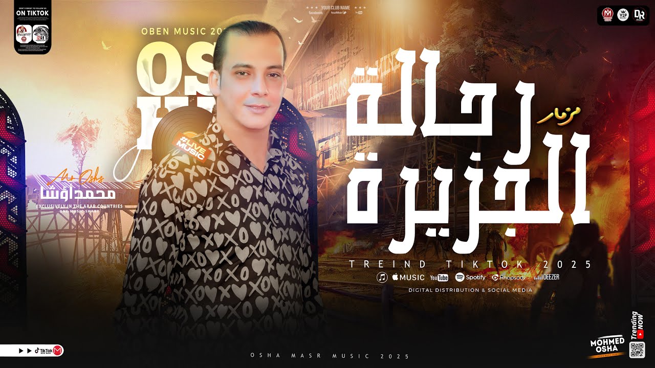 مزمار رحاله الجزيره /جديد ولأول مره سلام لكل ديجهات مصر /مزمار جامد جدا من القشاش محمد اوشا ٢٠٢٥