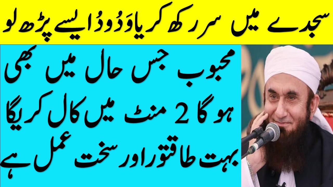 Wazifa for love marriage | wazifa for love powerful | ya wadoodo ka wazifa | wazifa for love problem