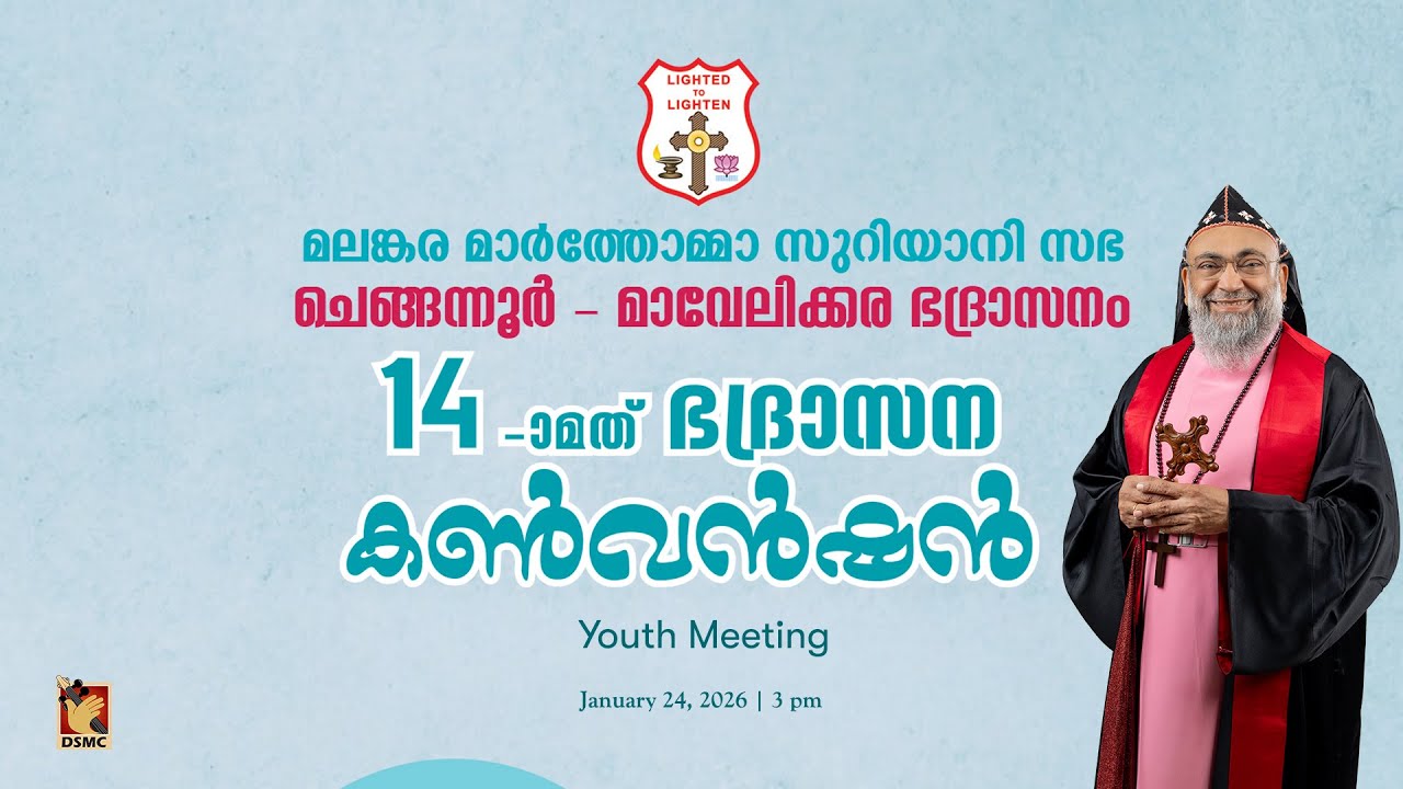 CHENGANNUR - MAVELIKKARA DIOCESAN CONVENTION - YOUTH MEETING | 24.01.26 | DSMC MEDIA