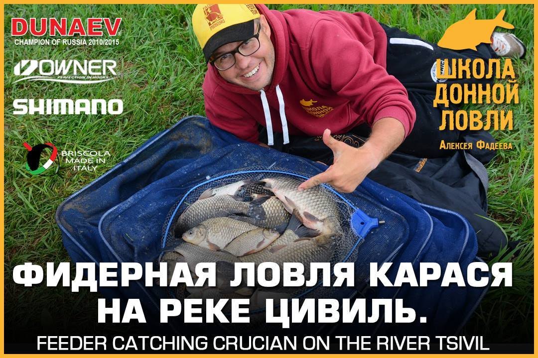 Фидерная ловля карася на реке Цивиль