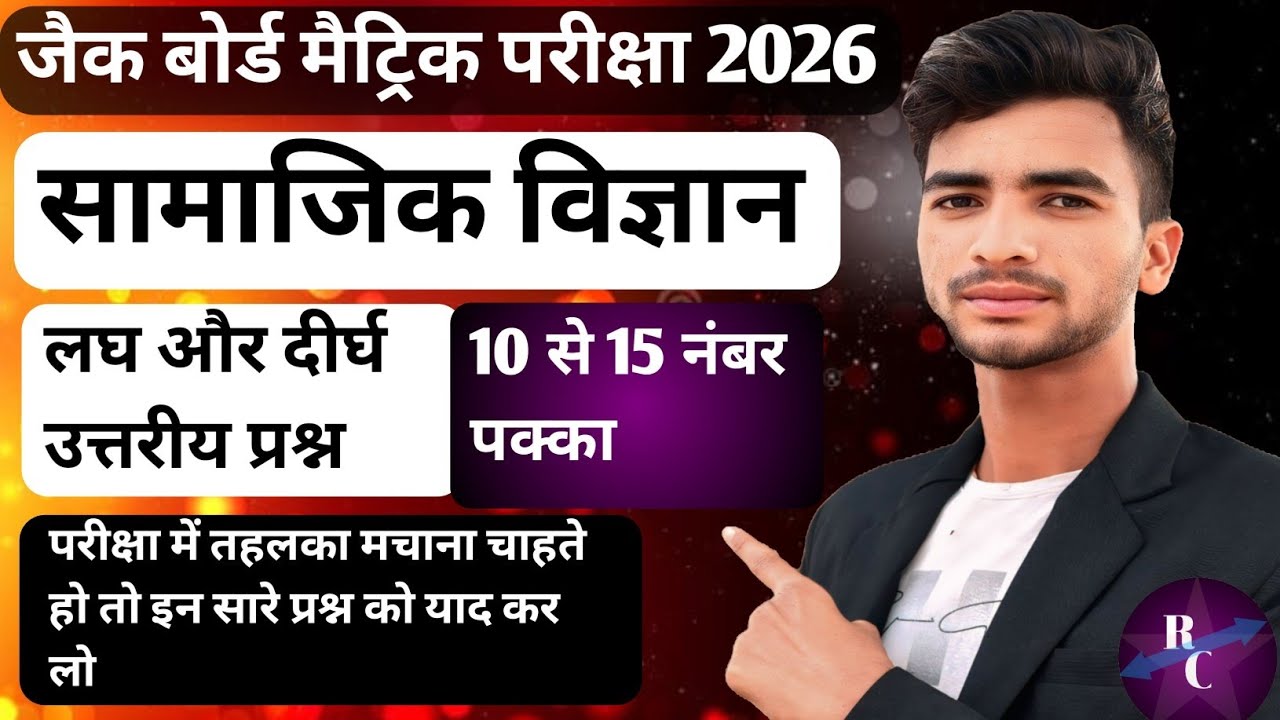 Class 10 social science ka  Subjective   question answer। सामाजिक विज्ञान का प्रश्न उत्तर