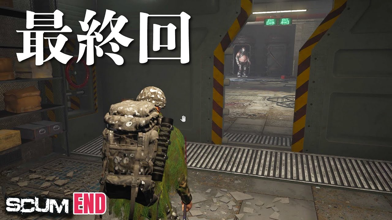 【SCUM】#END 最終回！そしてPvPの世界へ！！ #scum