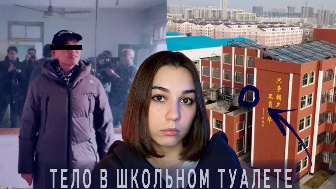 Вся школа искала девочку, пока среди них скрывался убийца. Все в школе подозреваемые | Дело Гао Тин