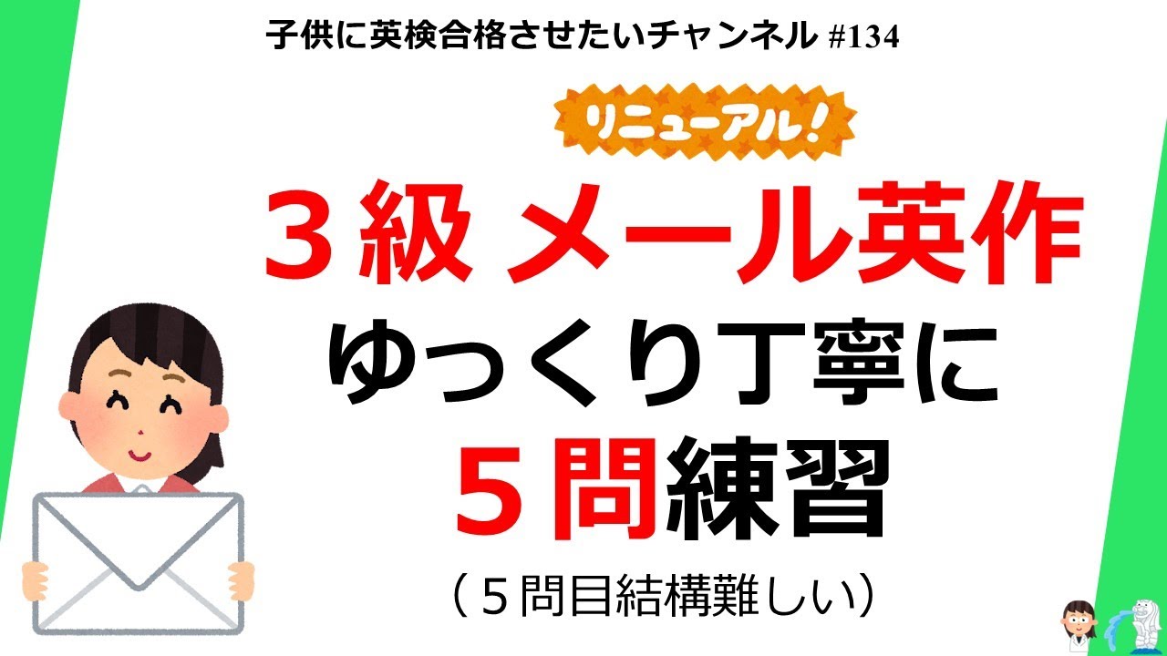 英検 3級 新メール英作 ５問練習（5問目は少しひっかけ難しい）