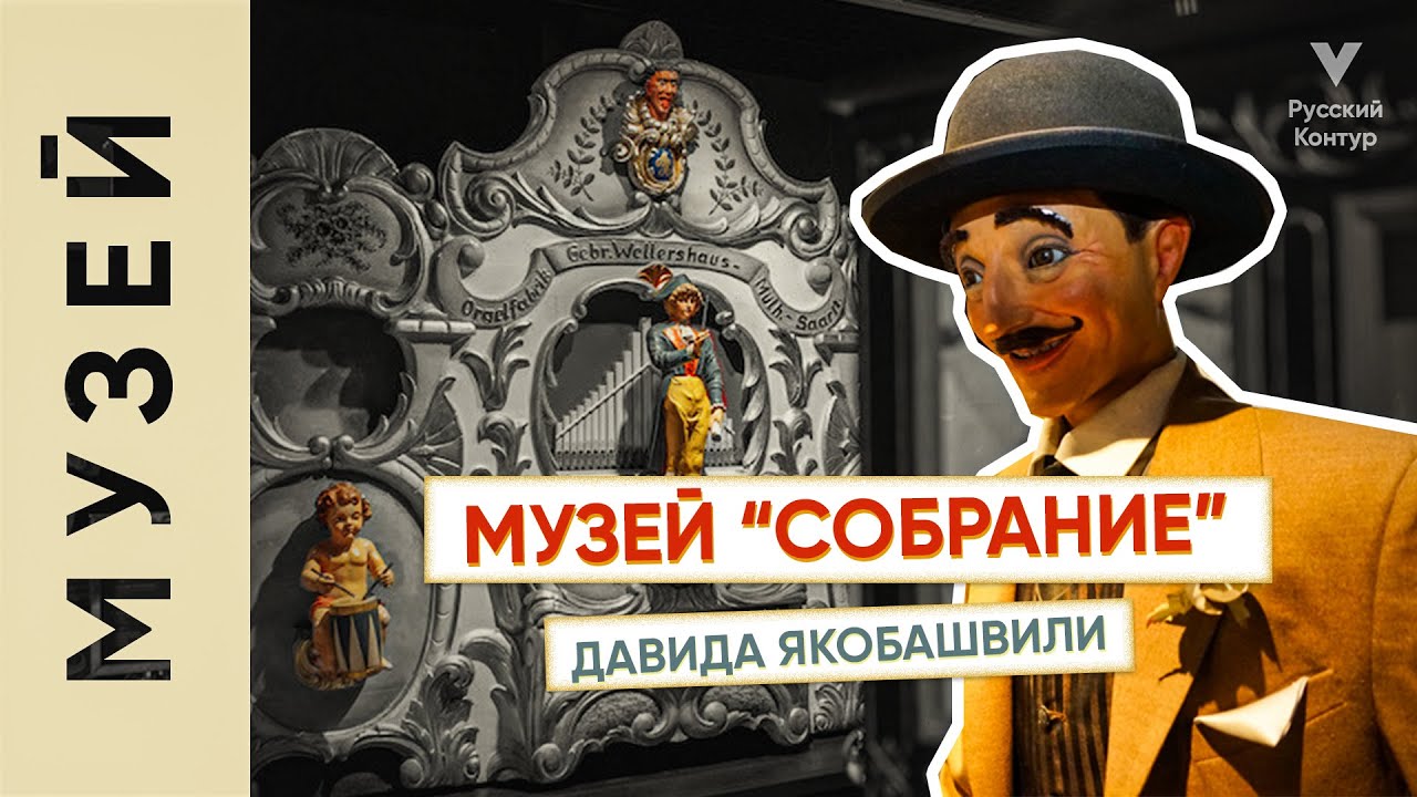 МОСКВА l Музей 