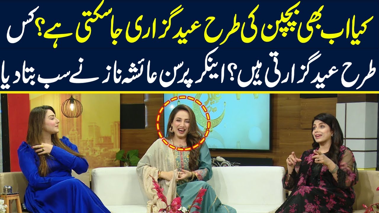 Ayesha Naz ka eidi bachanay ka tarika I Eid Special Transmission I Neo News