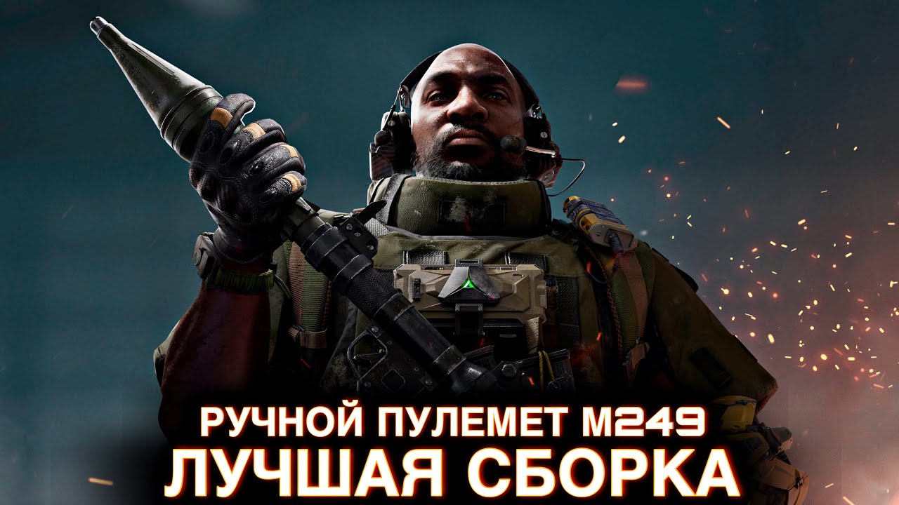 Ручной пулемет M249 лучшая сборка / Сражения / DELTA FORCE MOBILE / LUMUMBA RUMUMBA / 12+