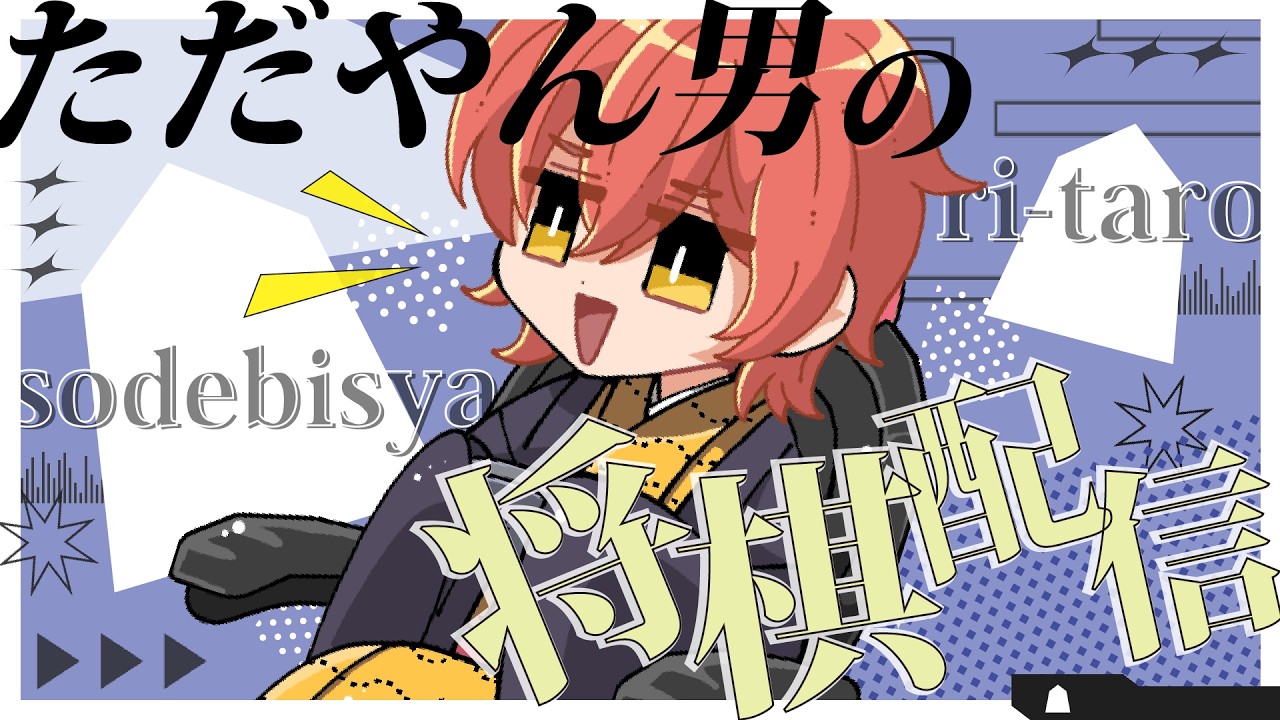 【将棋ウォーズ】選手同志諸君！！お礼を言うときは相手の目を見ると人としての価値が高まるぞ！！将棋配信＃将棋ウォーズ　#shorts　#VSリーグ