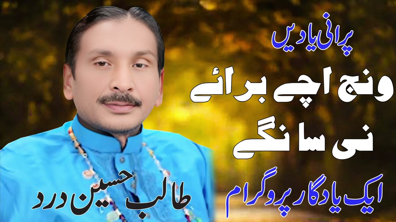 Wanj Uchey Banrey Ni Sangey | Talib Hussain Dard | Dard Saraiki Songs
