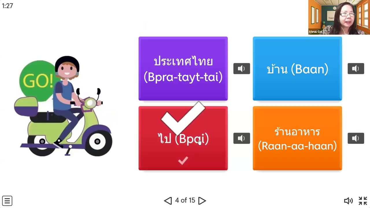 คลิปย้อนหลัง Week23 Zone อเมริกา | ฟังพูด1 ครูไก่ | 9-3-2026