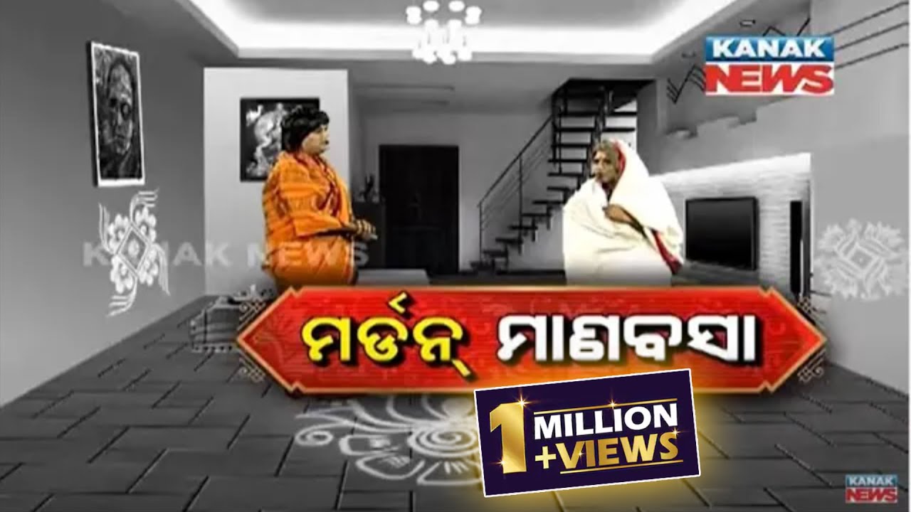 Modern Manabasa: Loka Nakali Katha Asali | Kanak News