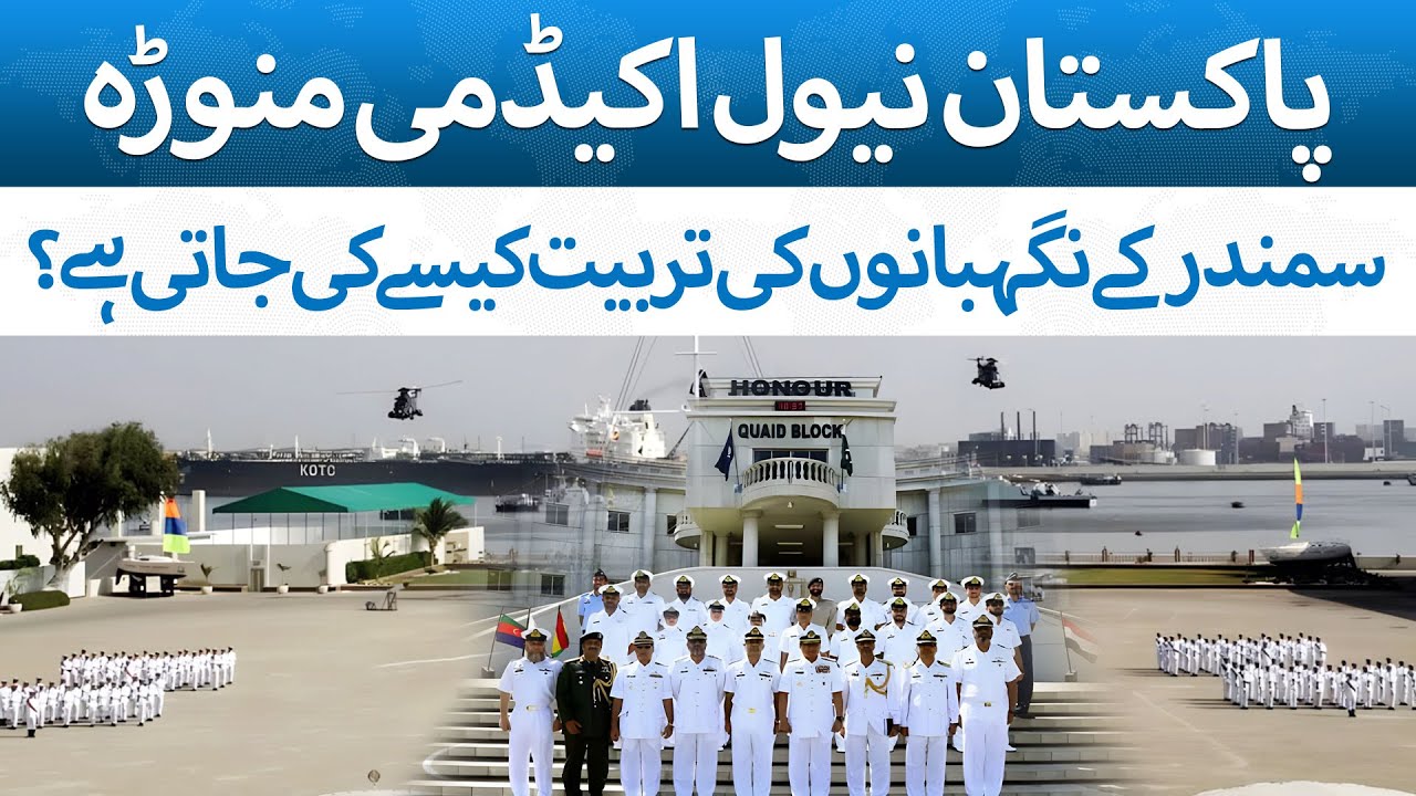 Pakistan Naval Academy Manora | How the Naval Cadets are Trained? | The Blue Truth