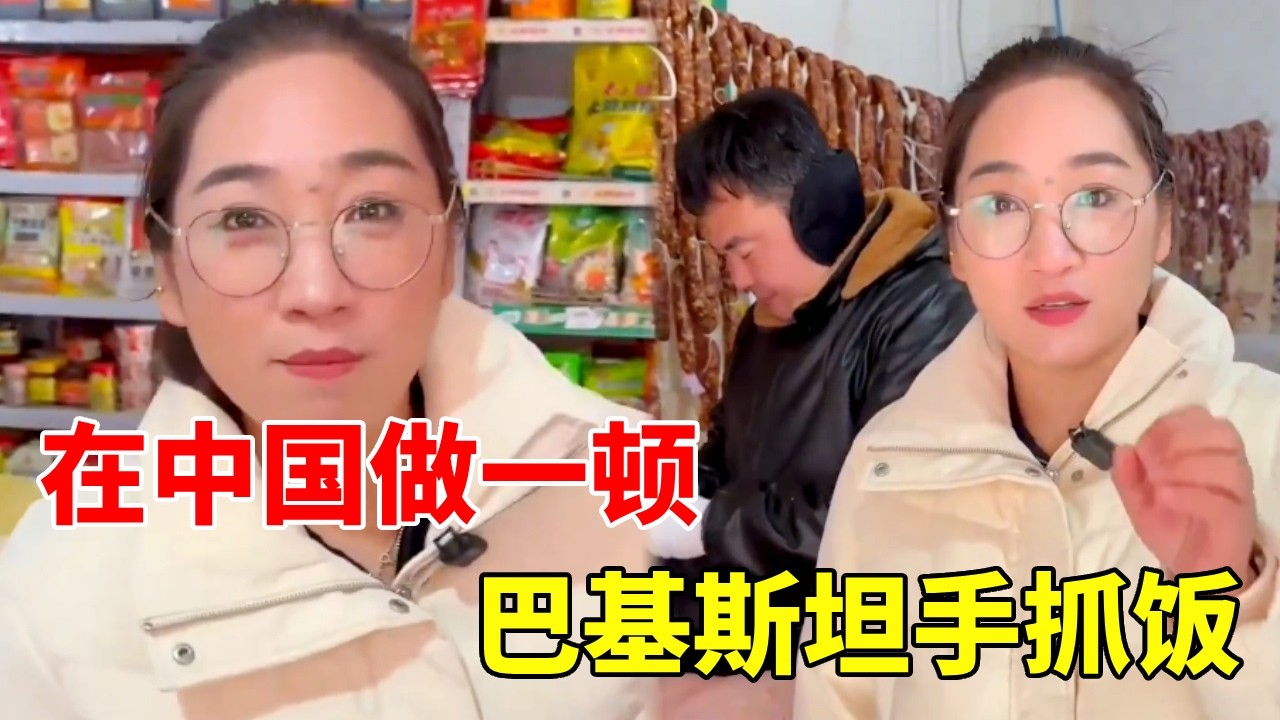 在中国做一次巴基斯坦手抓饭需要多少钱， 马上就要过年了，俺在家里也跟这些婶子大娘热闹一下！#海外生活 #巴基斯坦友谊村 #日常