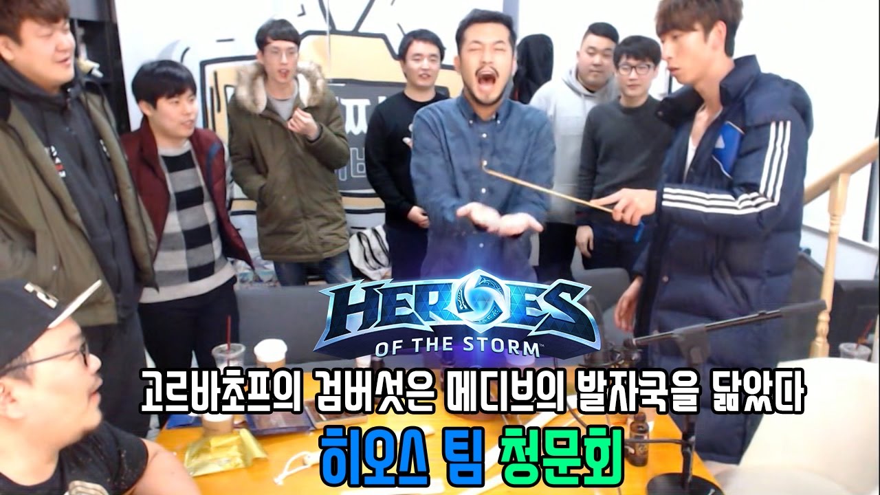 [가짜티비] 히오스 고르바초프팀 청문회 1편