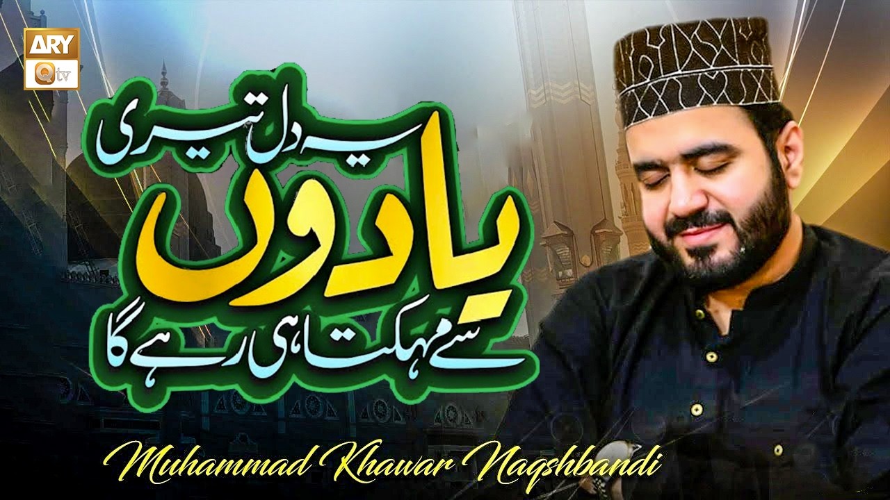 Yeh Dil Teri Yaadon Se Mahakta Hi Rahega | Kalam - Muhammad Khawar Naqshbandi