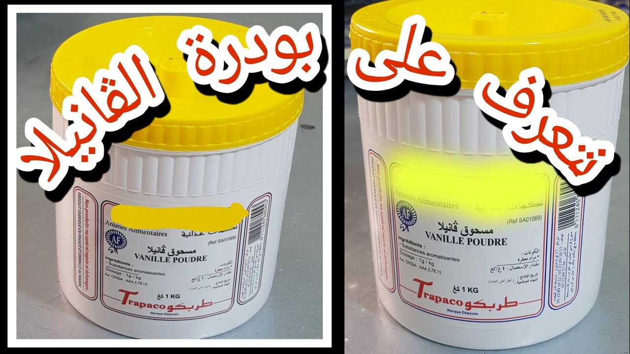 سنتعرف على مسحوق ڤانيلا و طريقة الإستعمال | We will learn about vanilla powder and how to use it🙂👌