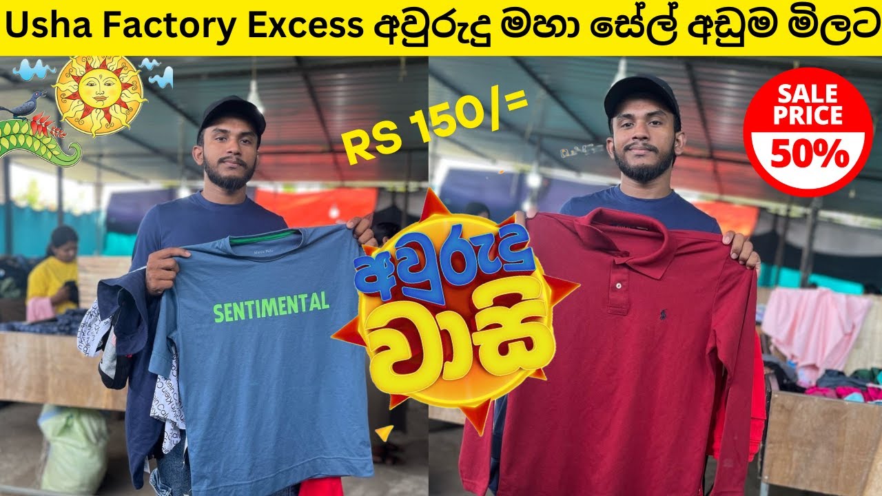 Usha Factory Excess  අවුරුදු මහා සේල්  2025